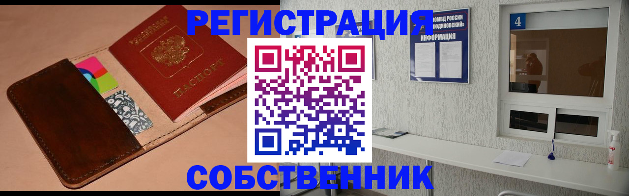 временная регистрация законно в Ступино